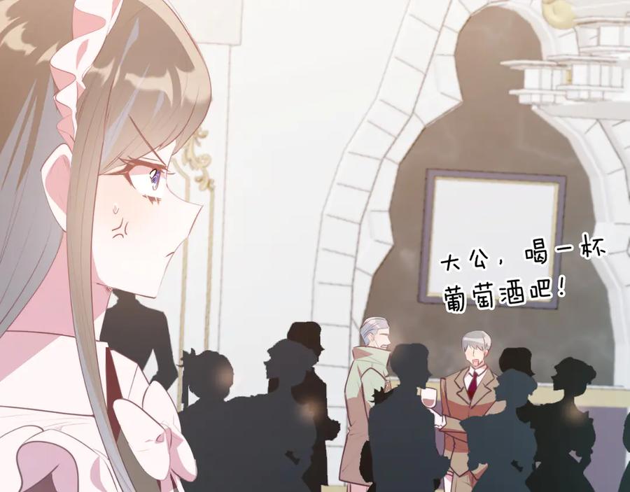 《把我的小狗送上皇位》第86话 刁难 第48页