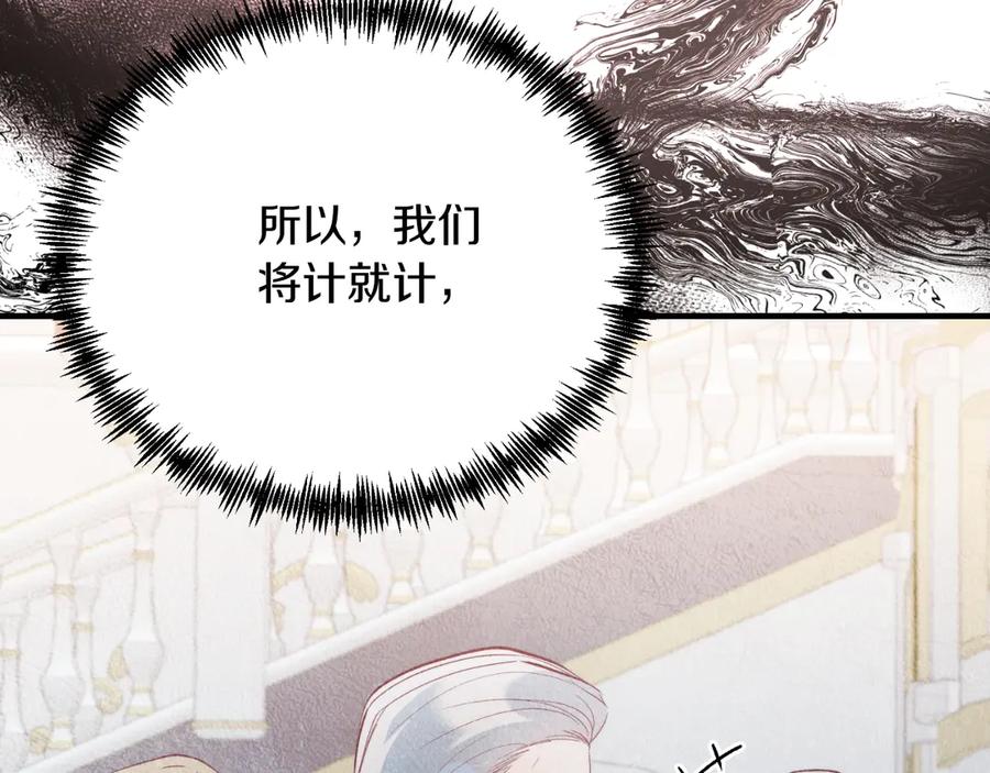 《把我的小狗送上皇位》第86话 刁难 第119页