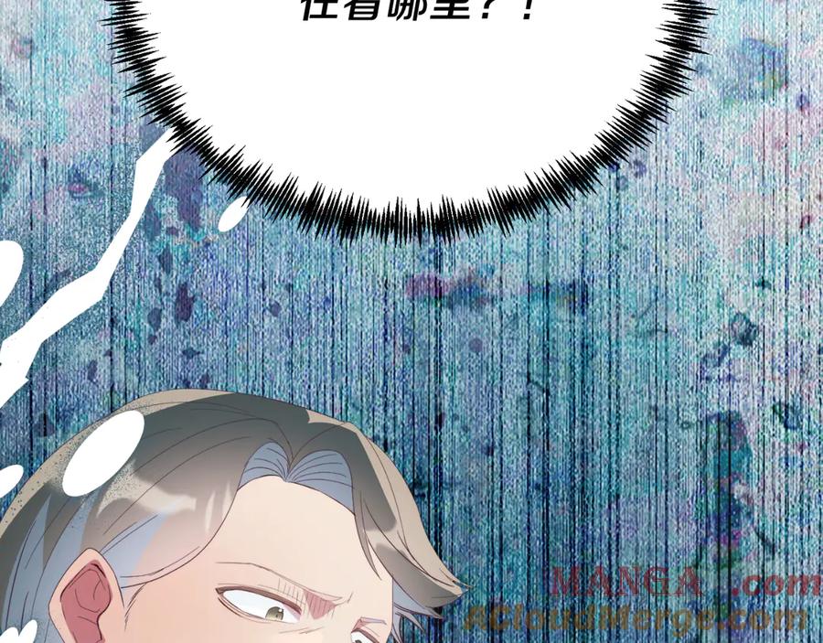 《把我的小狗送上皇位》第86话 刁难 第209页