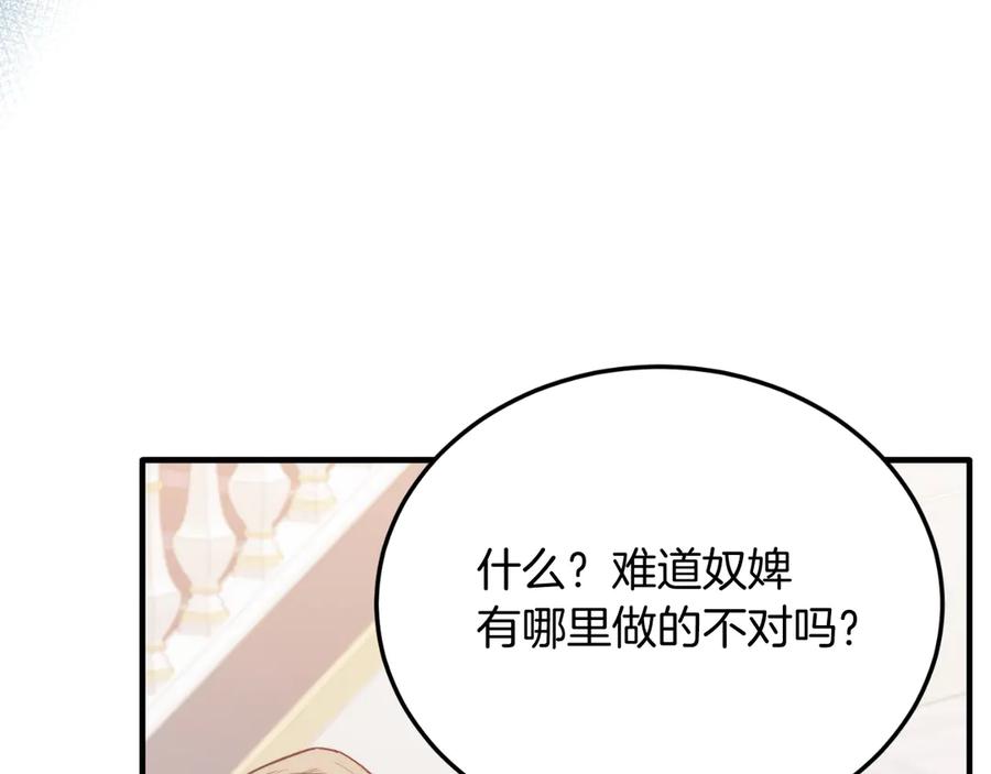 《把我的小狗送上皇位》第86话 刁难 第198页