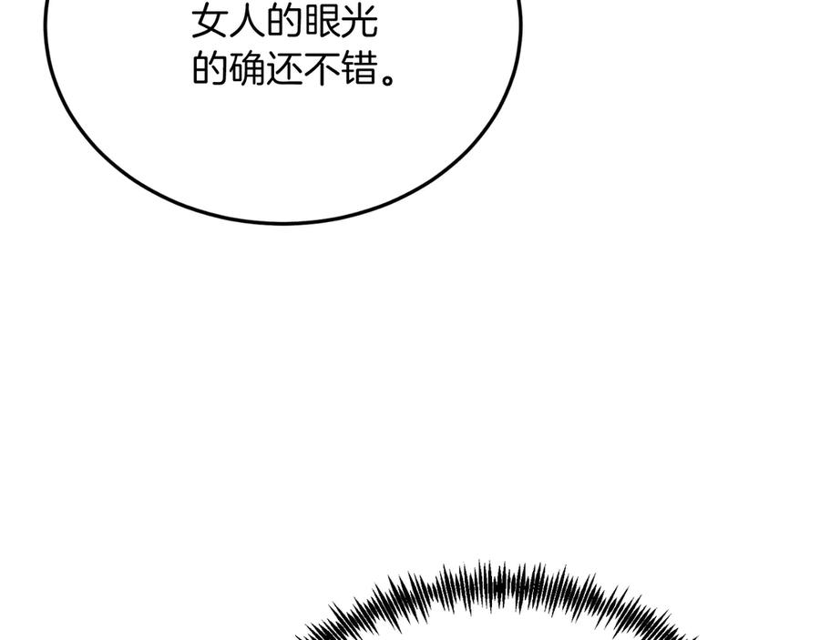 《把我的小狗送上皇位》第86话 刁难 第111页
