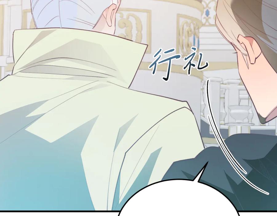 《把我的小狗送上皇位》第86话 刁难 第167页