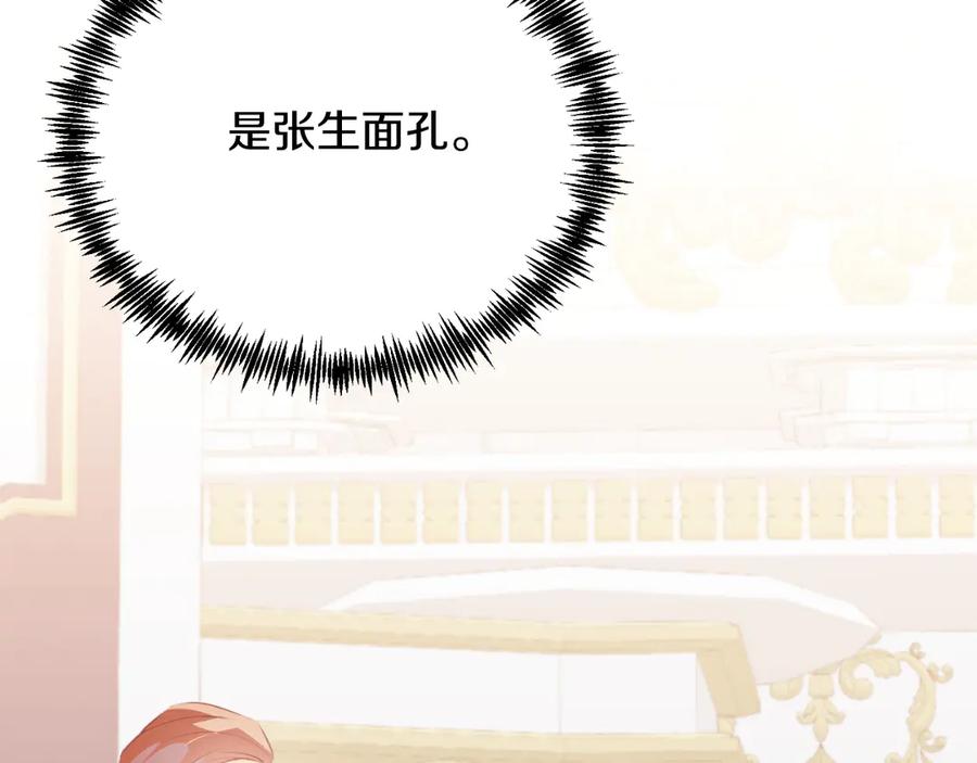 《把我的小狗送上皇位》第86话 刁难 第32页