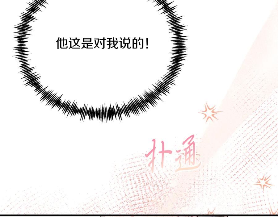 《把我的小狗送上皇位》第86话 刁难 第22页