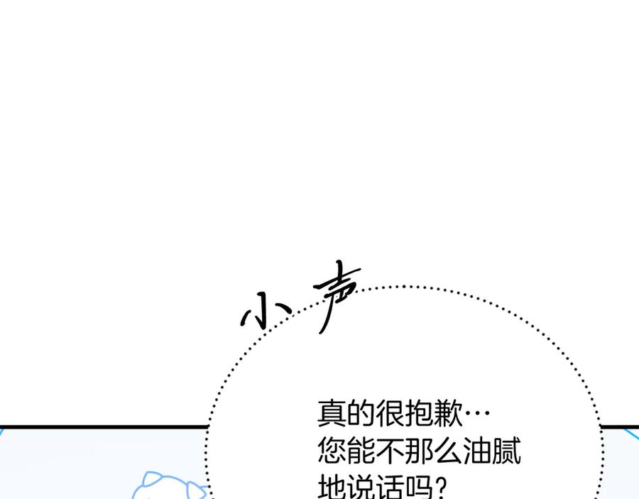 《把我的小狗送上皇位》第86话 刁难 第128页