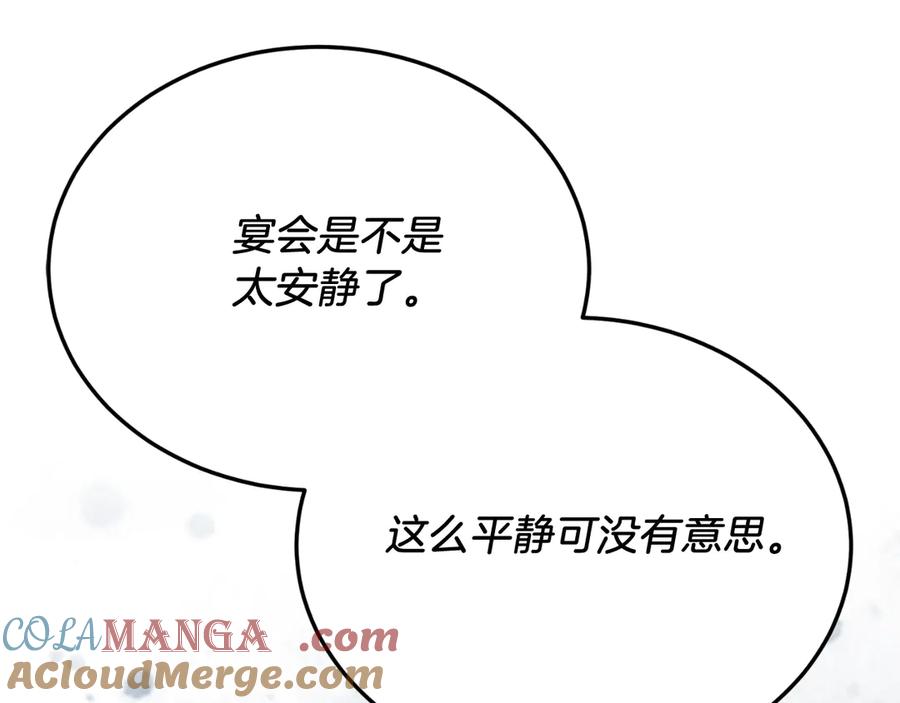 《把我的小狗送上皇位》第86话 刁难 第169页