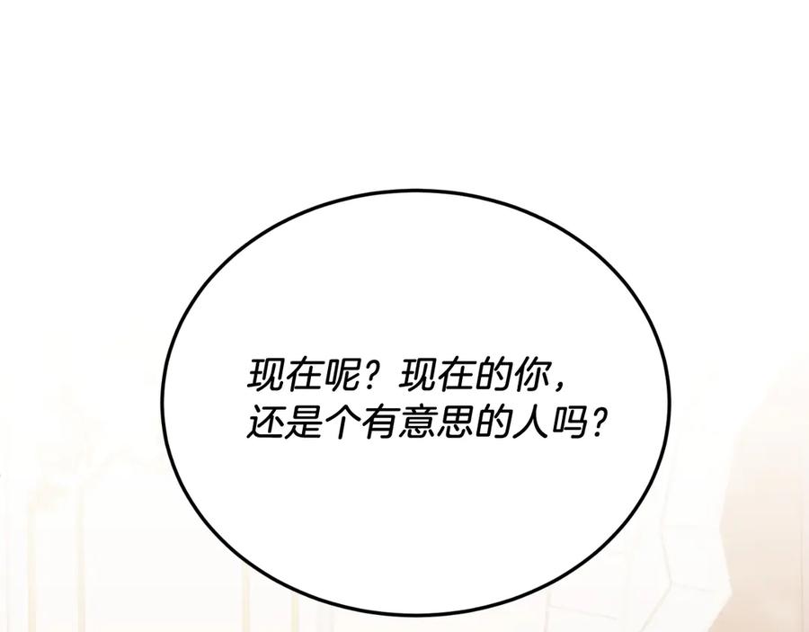 《把我的小狗送上皇位》第86话 刁难 第182页