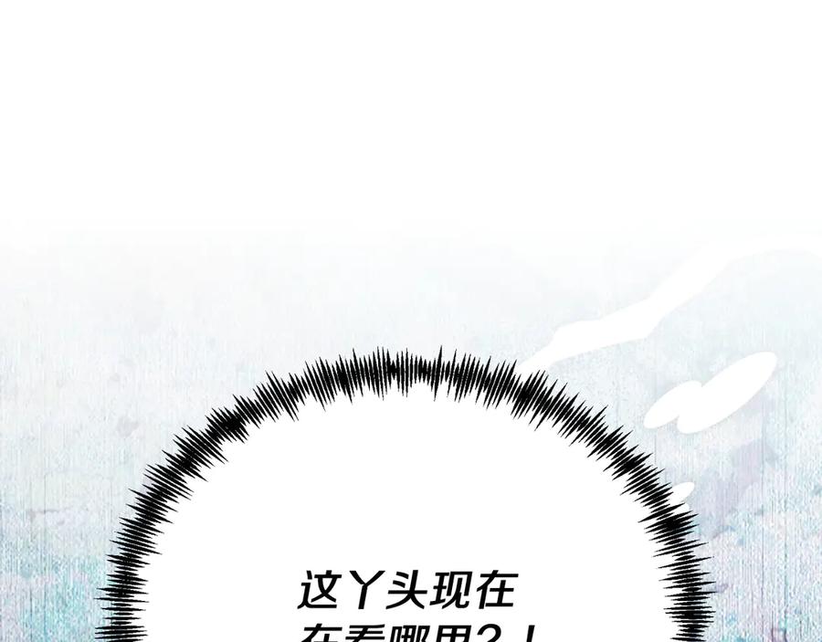 《把我的小狗送上皇位》第86话 刁难 第208页