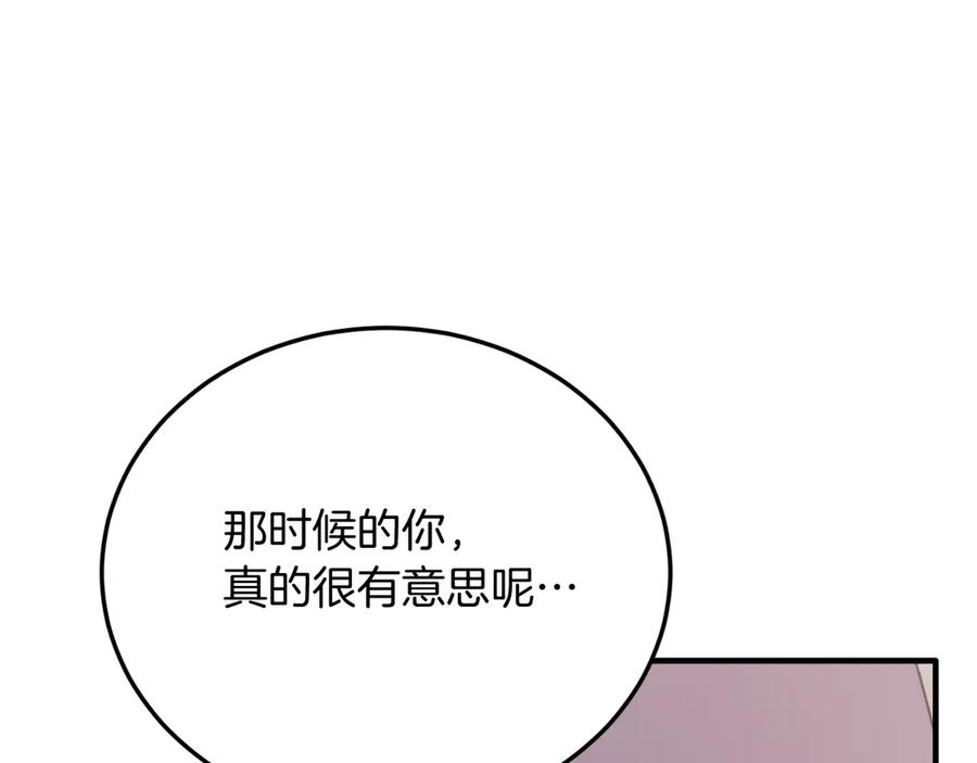 《把我的小狗送上皇位》第86话 刁难 第179页