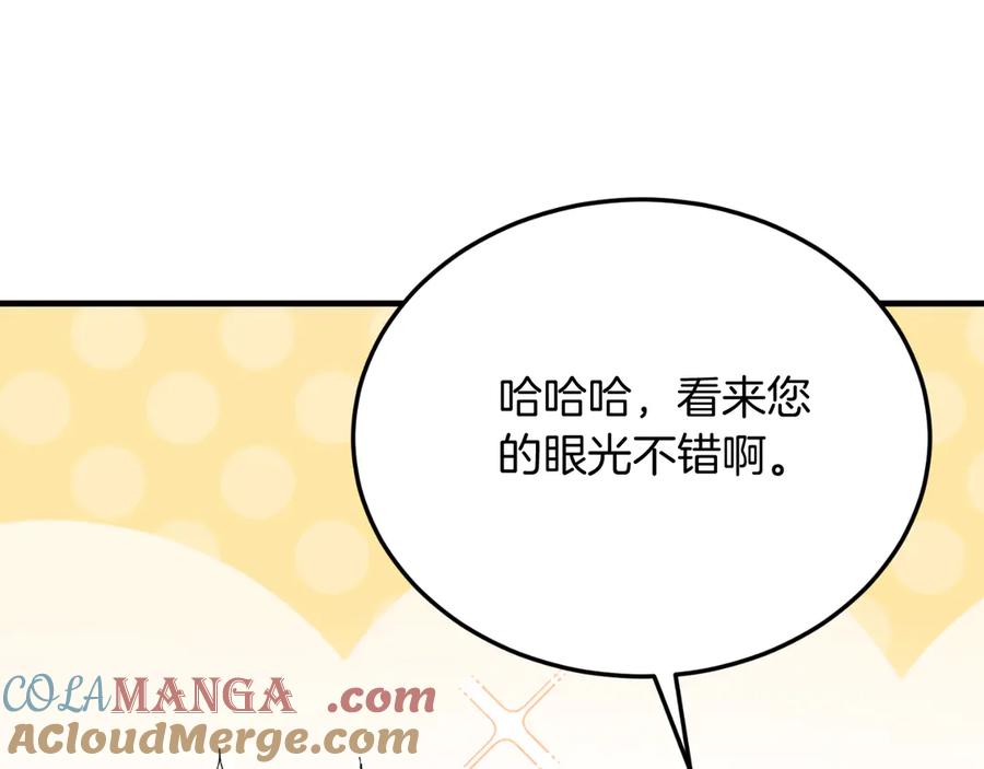 《把我的小狗送上皇位》第86话 刁难 第109页