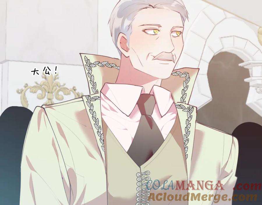 《把我的小狗送上皇位》第86话 刁难 第45页