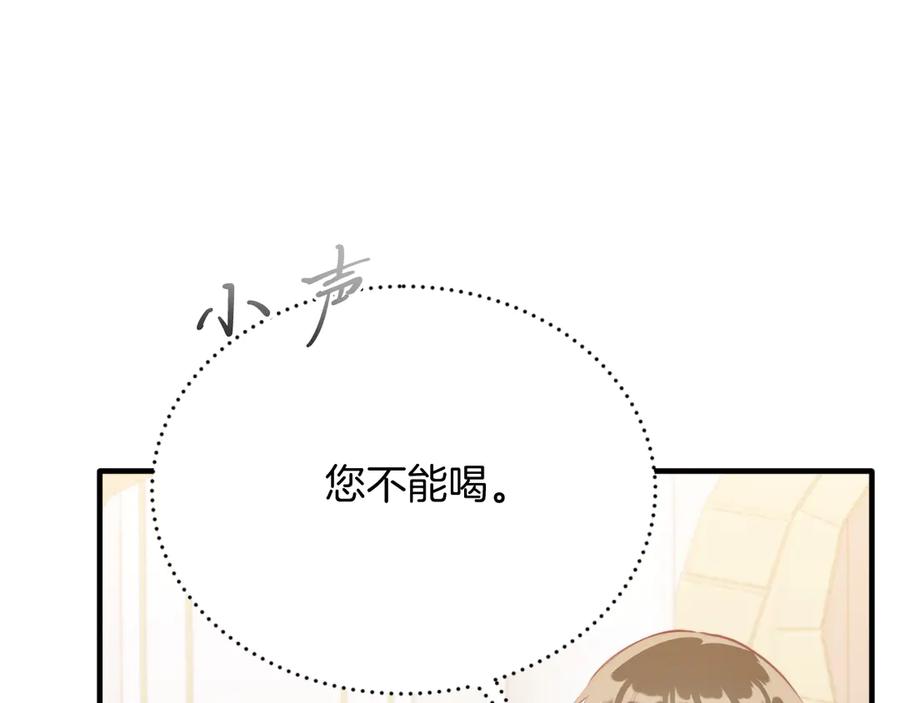 《把我的小狗送上皇位》第86话 刁难 第35页