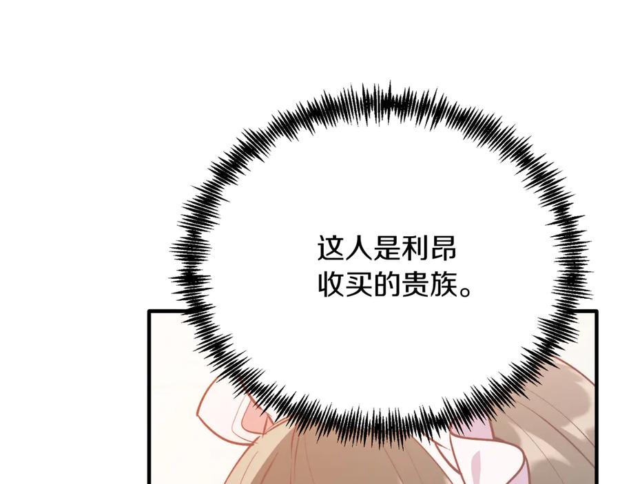 《把我的小狗送上皇位》第86话 刁难 第102页