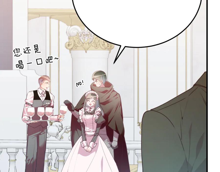 《把我的小狗送上皇位》第86话 刁难 第39页