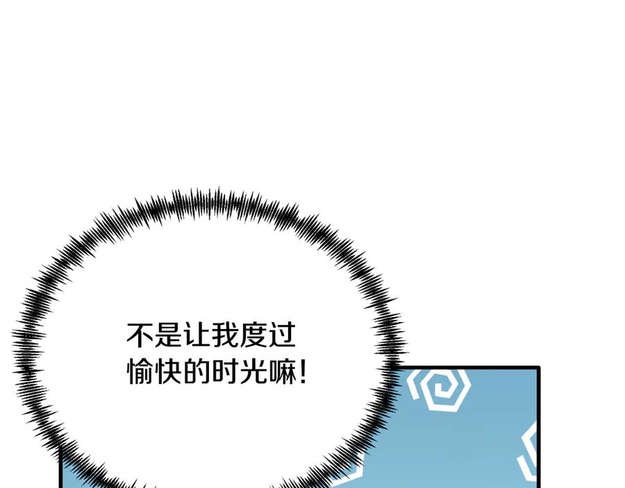 《把我的小狗送上皇位》第86话 刁难 第148页
