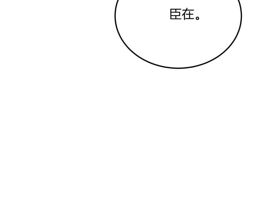 《把我的小狗送上皇位》第86话 刁难 第168页