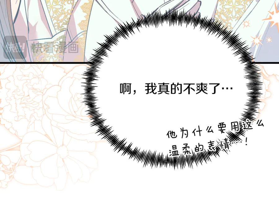 《把我的小狗送上皇位》第86话 刁难 第147页