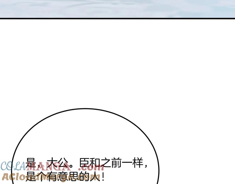 《把我的小狗送上皇位》第86话 刁难 第185页