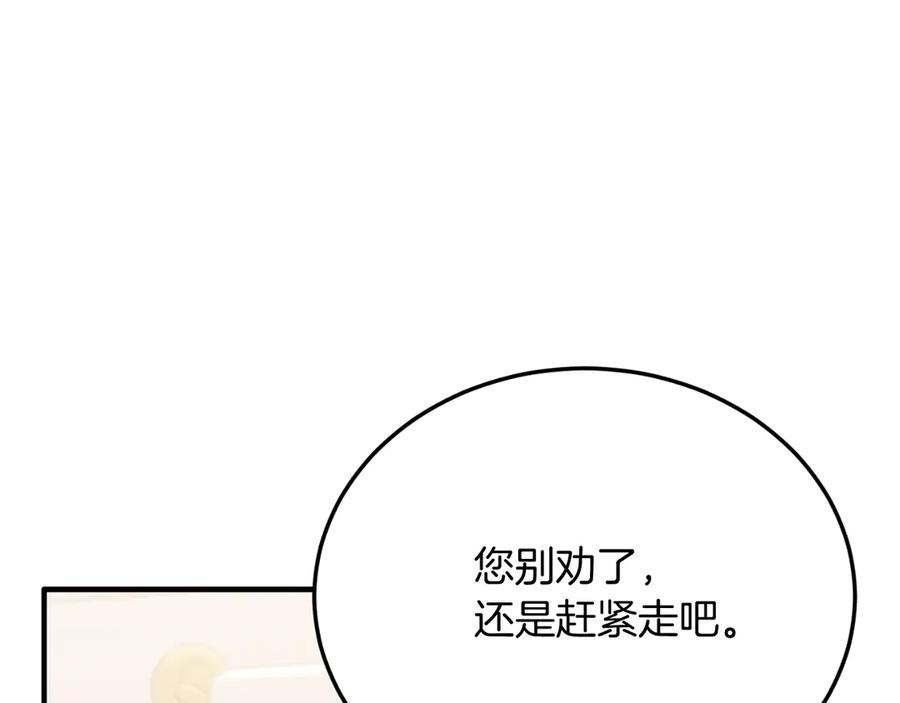 《把我的小狗送上皇位》第86话 刁难 第90页