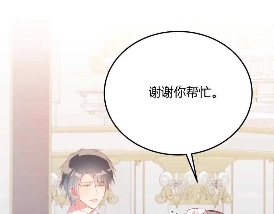 《把我的小狗送上皇位》第86话 刁难 第99页