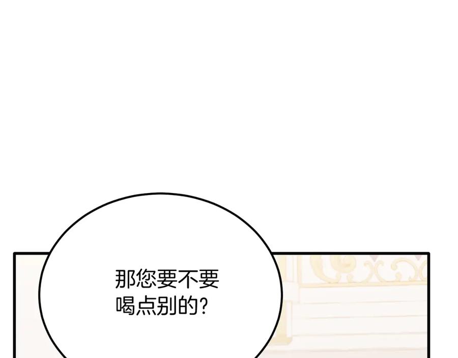 《把我的小狗送上皇位》第86话 刁难 第50页