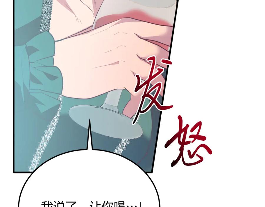 《把我的小狗送上皇位》第86话 刁难 第86页