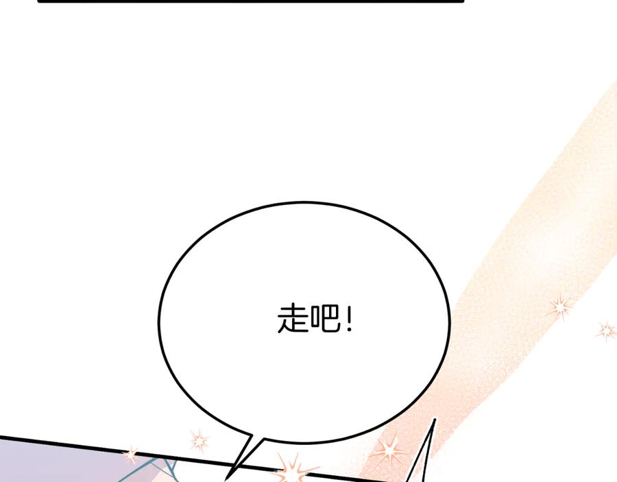 《把我的小狗送上皇位》第86话 刁难 第134页