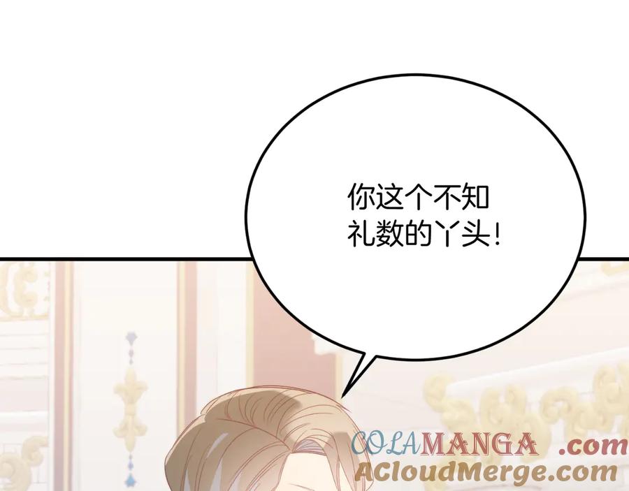 《把我的小狗送上皇位》第86话 刁难 第201页