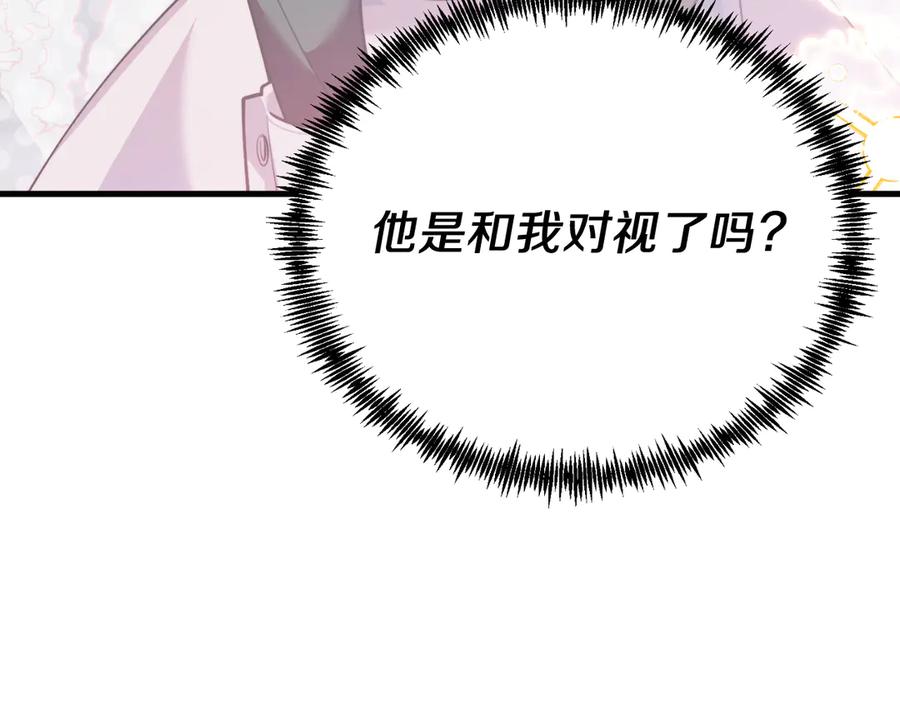《把我的小狗送上皇位》第86话 刁难 第11页