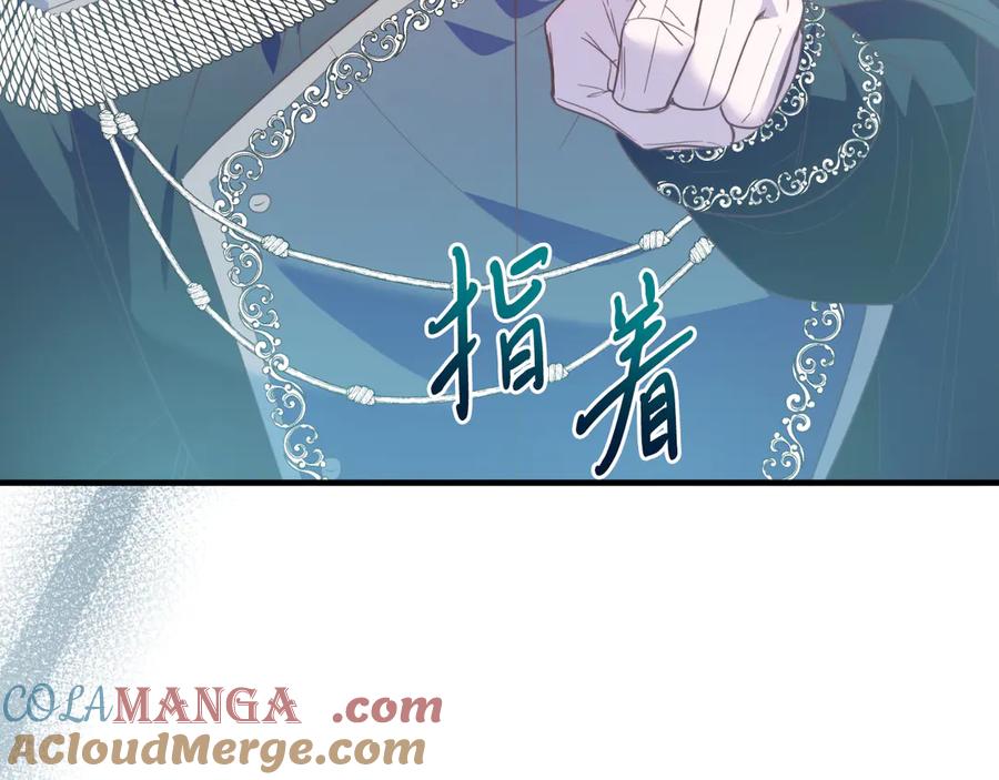 《把我的小狗送上皇位》第86话 刁难 第197页
