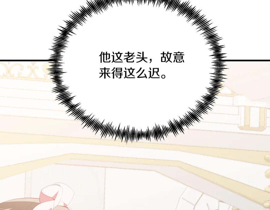 《把我的小狗送上皇位》第86话 刁难 第47页