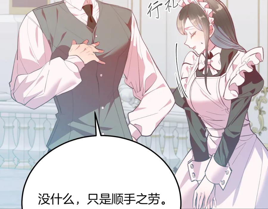 《把我的小狗送上皇位》第86话 刁难 第100页