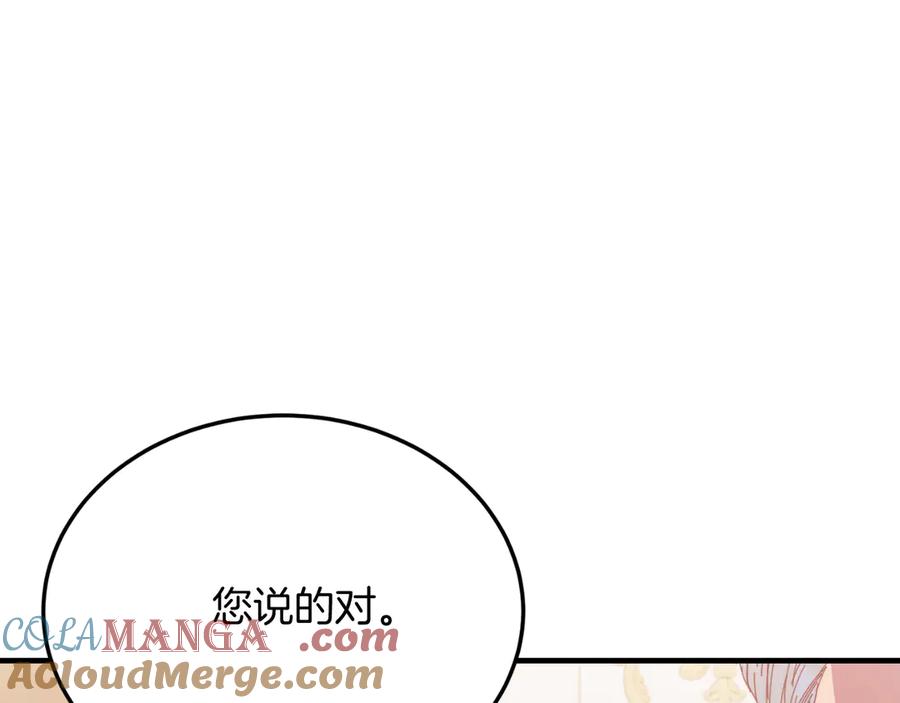 《把我的小狗送上皇位》第86话 刁难 第173页