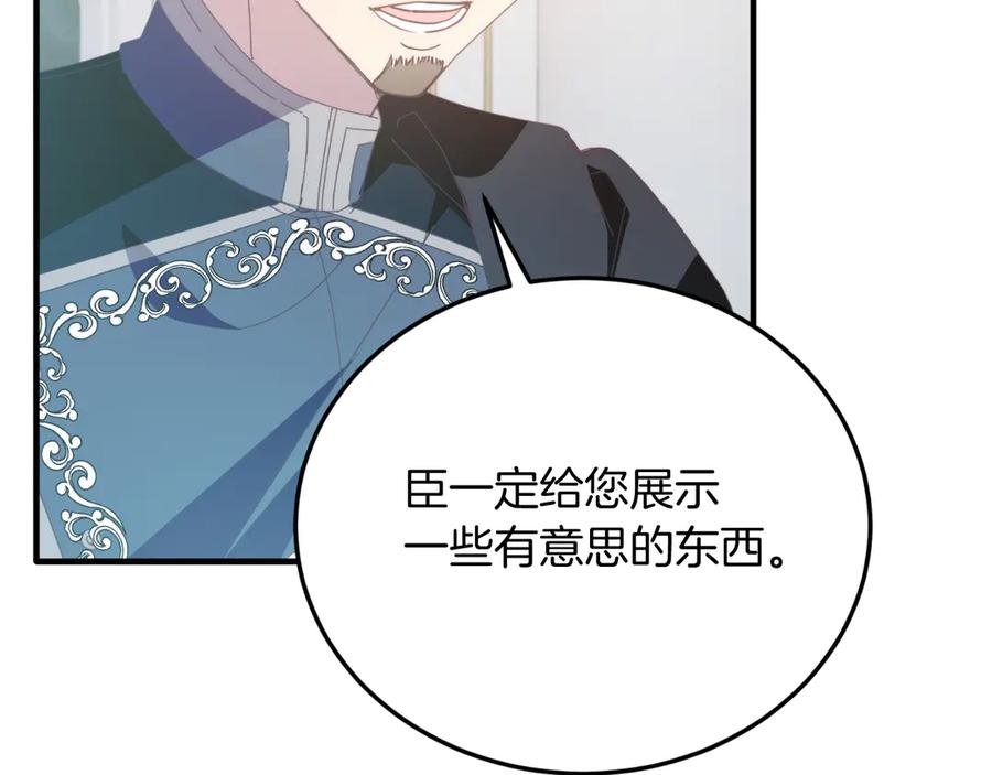 《把我的小狗送上皇位》第86话 刁难 第187页