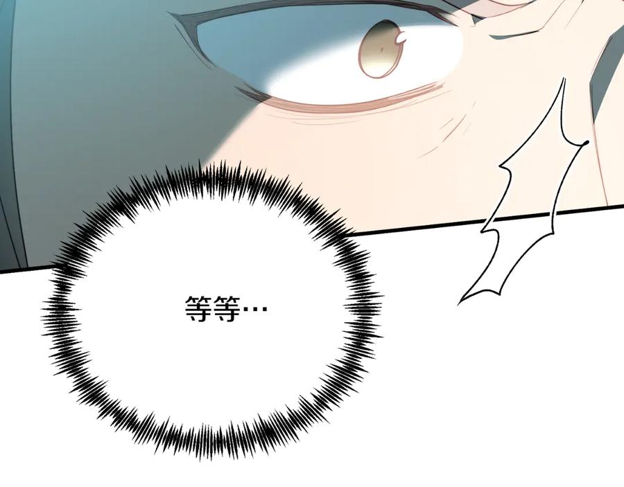 《把我的小狗送上皇位》第86话 刁难 第204页