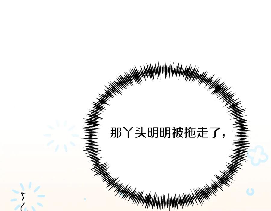 《把我的小狗送上皇位》第86话 刁难 第158页