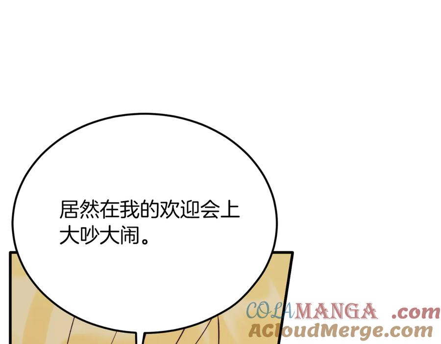 《把我的小狗送上皇位》第87话 侮辱皇族 第121页