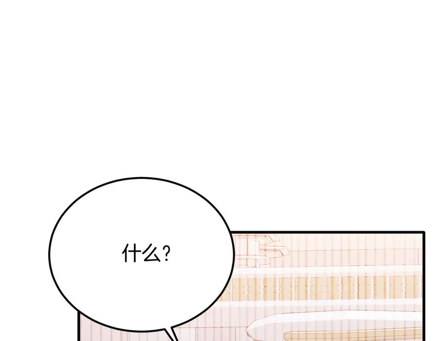 《把我的小狗送上皇位》第87话 侮辱皇族 第142页