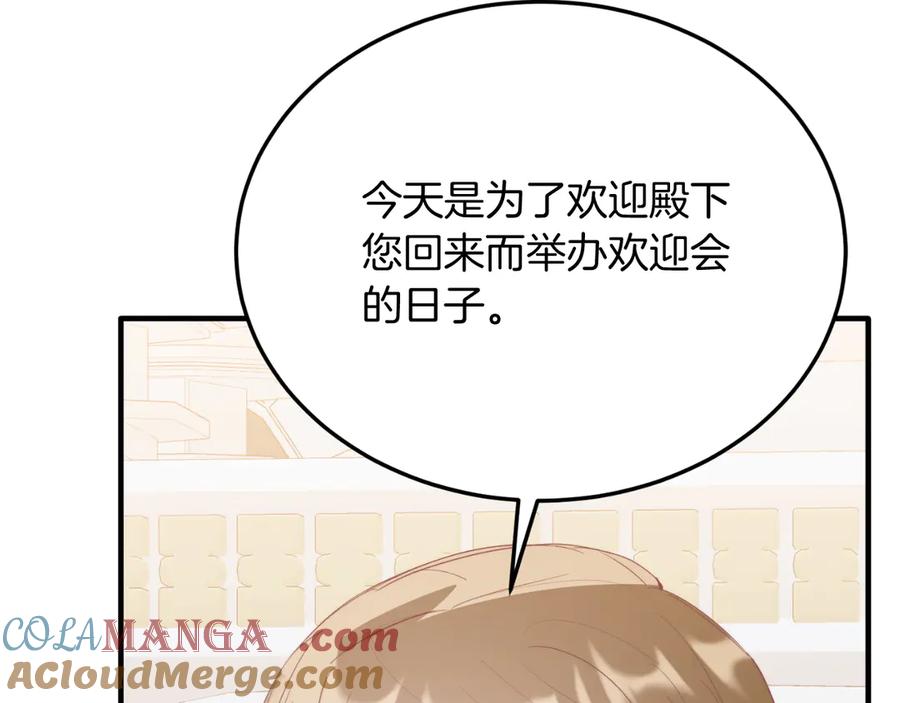 《把我的小狗送上皇位》第87话 侮辱皇族 第133页