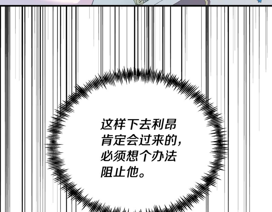 《把我的小狗送上皇位》第87话 侮辱皇族 第16页