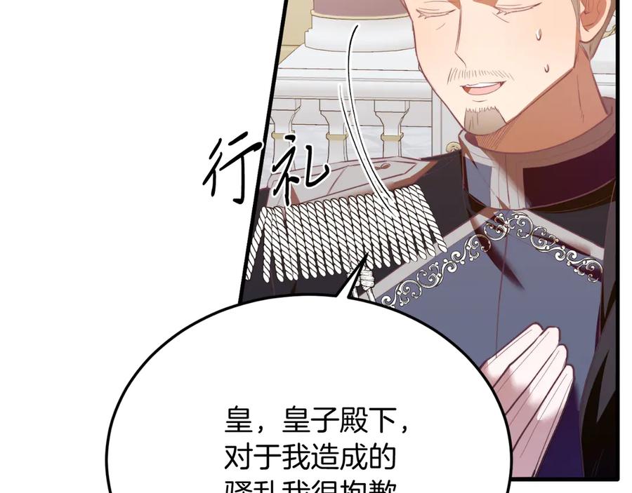 《把我的小狗送上皇位》第87话 侮辱皇族 第124页