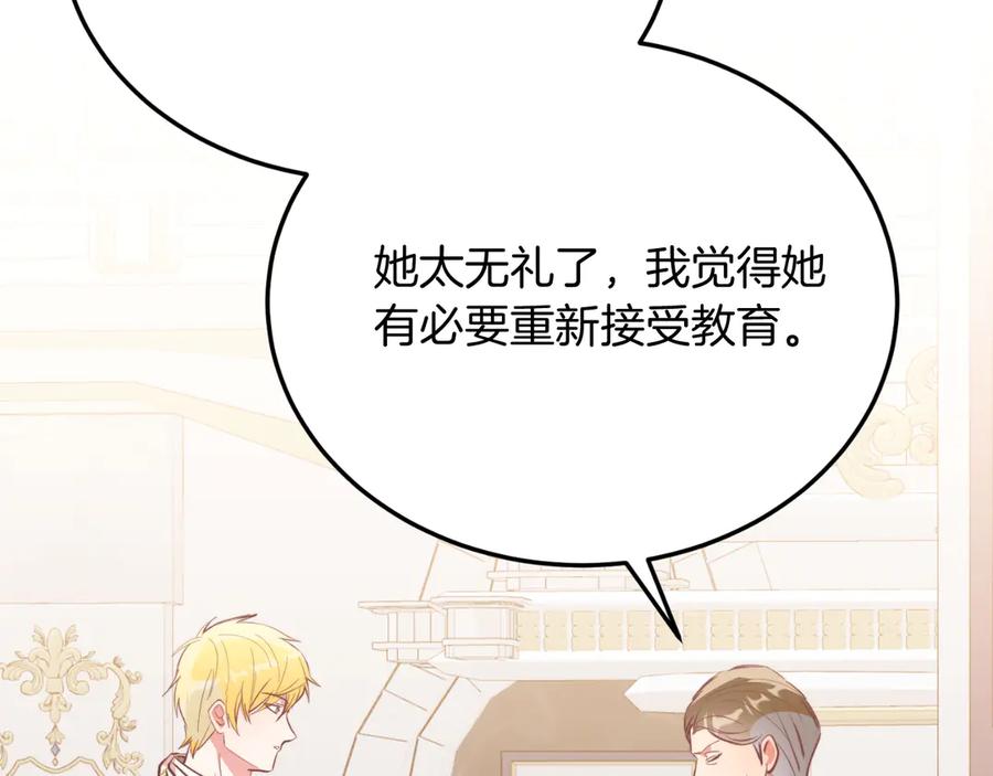 《把我的小狗送上皇位》第87话 侮辱皇族 第127页
