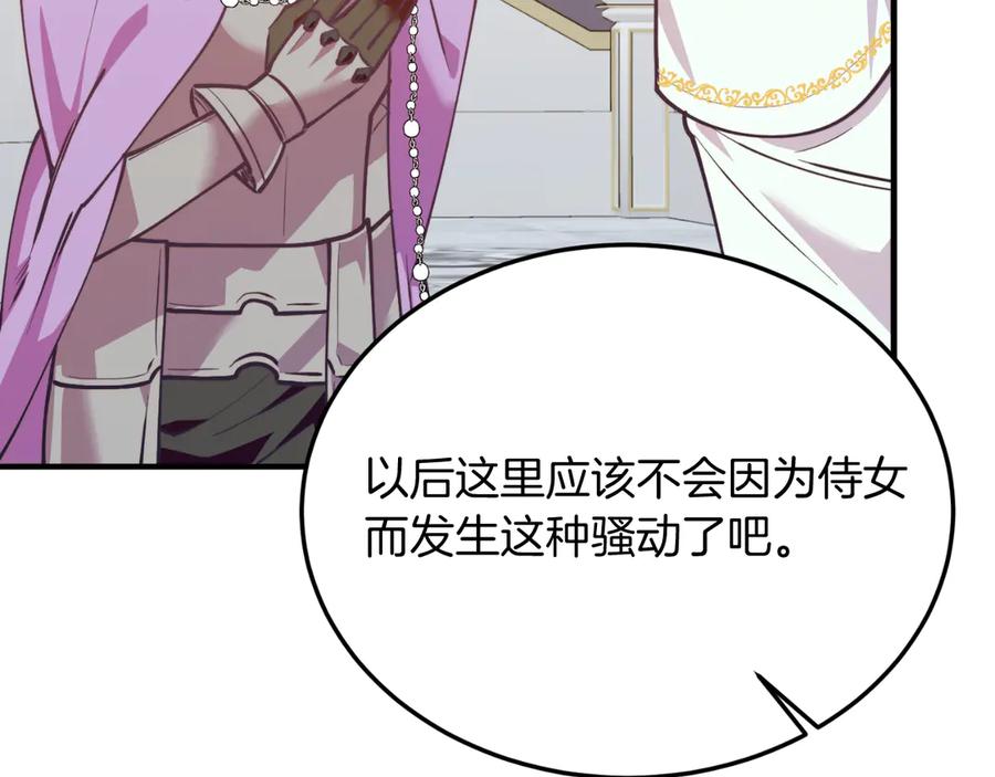 《把我的小狗送上皇位》第87话 侮辱皇族 第170页