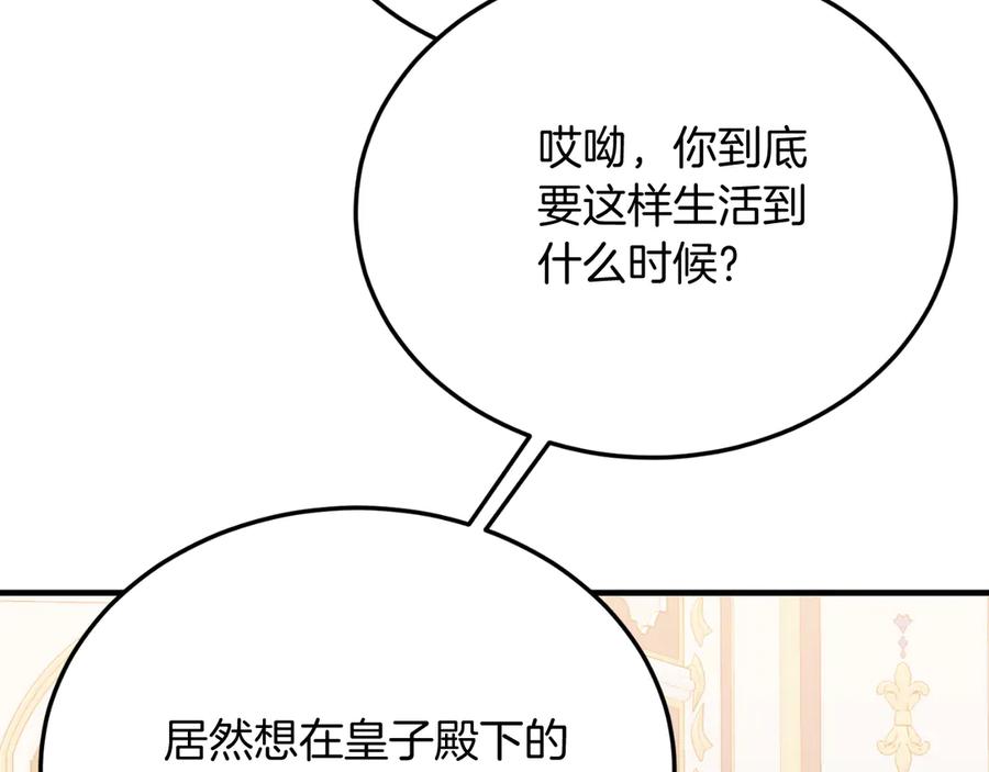 《把我的小狗送上皇位》第87话 侮辱皇族 第80页