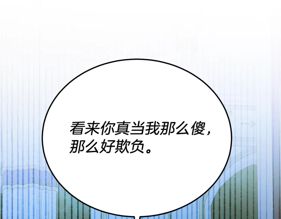 《把我的小狗送上皇位》第87话 侮辱皇族 第164页