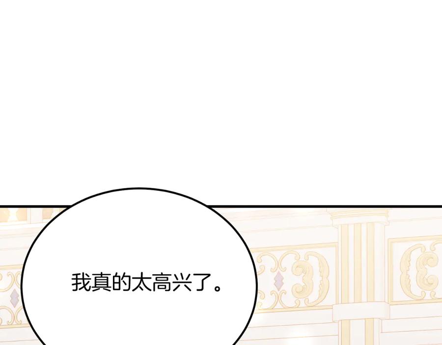 《把我的小狗送上皇位》第87话 侮辱皇族 第67页