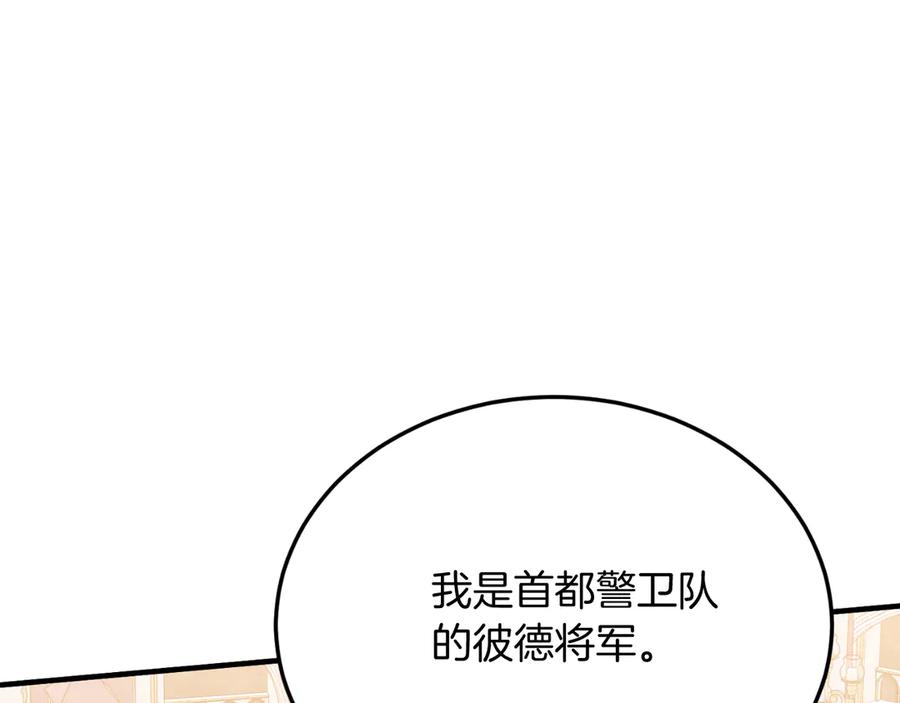 《把我的小狗送上皇位》第87话 侮辱皇族 第130页