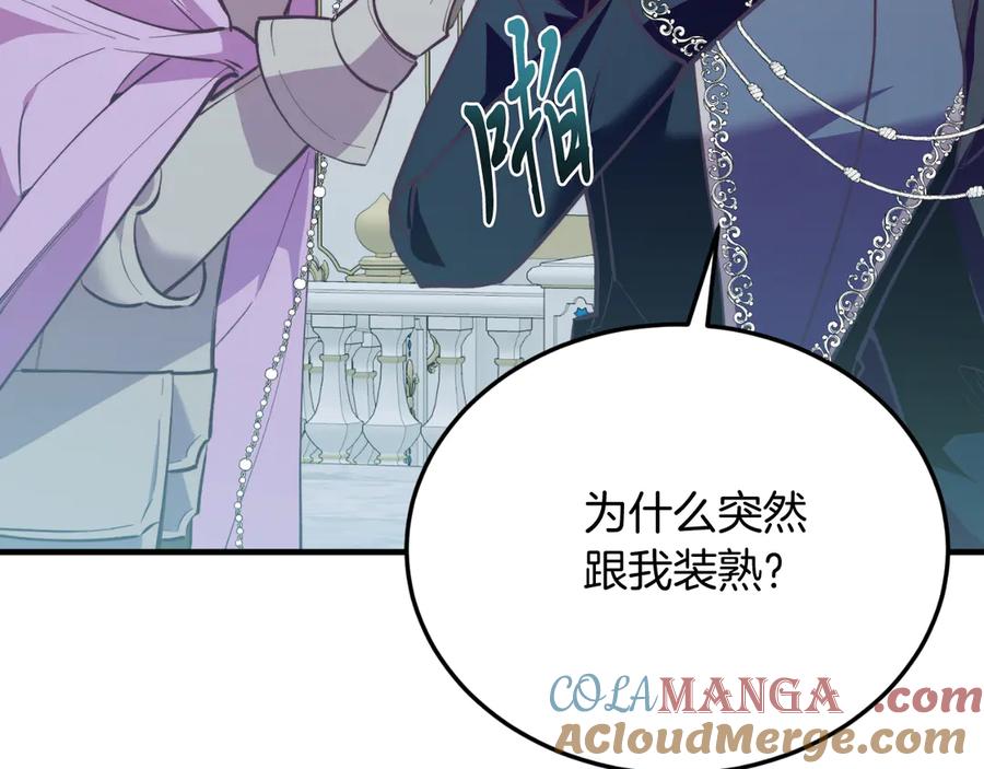 《把我的小狗送上皇位》第87话 侮辱皇族 第69页