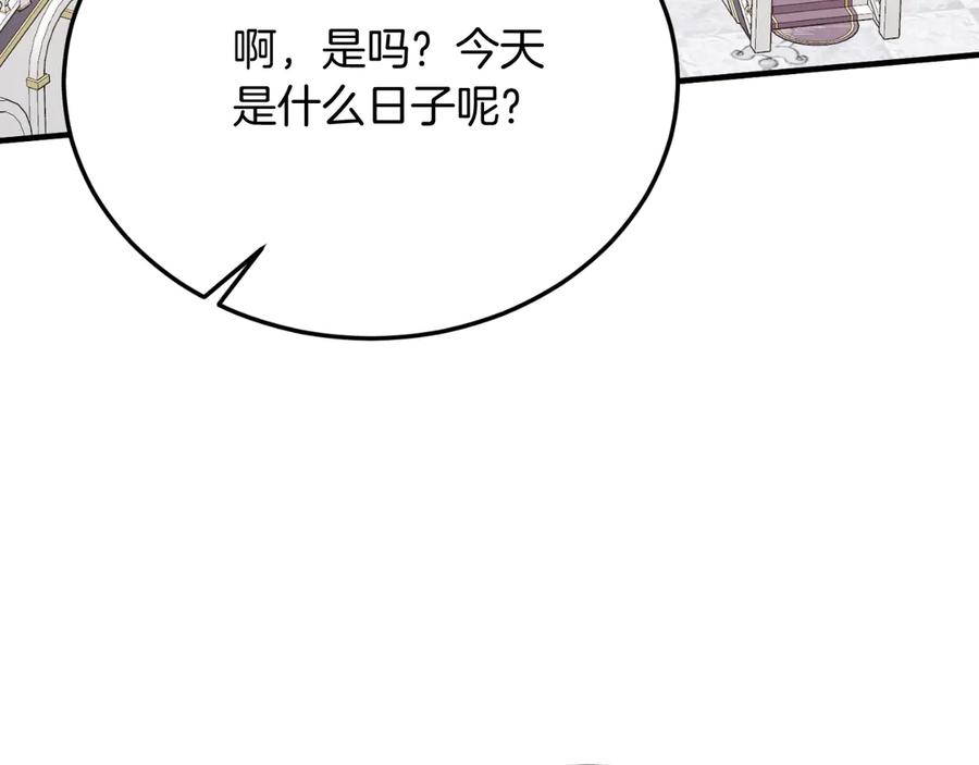 《把我的小狗送上皇位》第87话 侮辱皇族 第132页