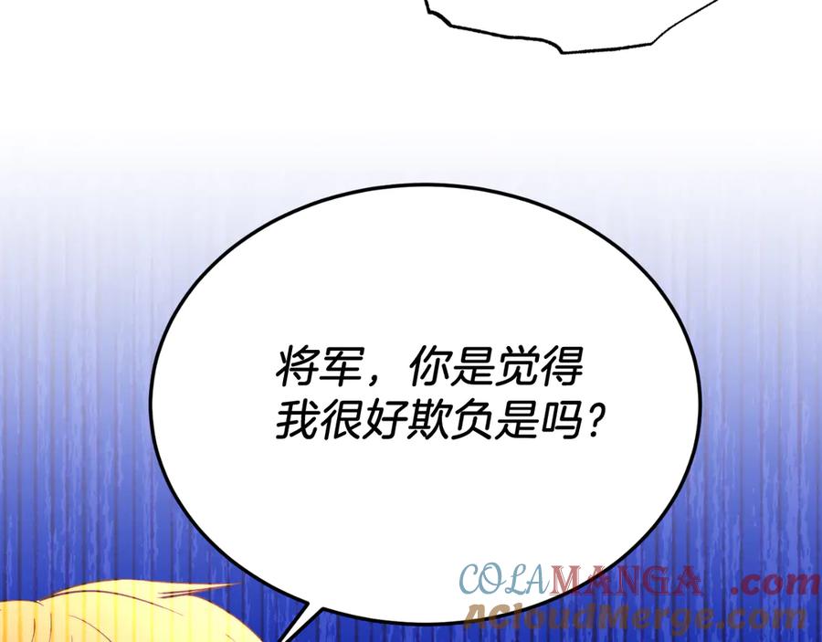 《把我的小狗送上皇位》第87话 侮辱皇族 第153页